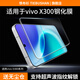 鐵布衫【3D冷雕膜】適用vivox300pro鋼化膜vivox300pro手機膜超聲波秒解鎖全屏高清抗指紋保護貼膜2片裝