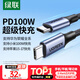 綠聯(lián)雙頭Type-C數據線(xiàn)PD100W/88W超級快充ctoc適用華為榮耀小米蘋(píng)果17/16e/15平板iPad筆記本電腦車(chē)載