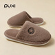 樸西秋冬季珊瑚絨簡(jiǎn)約居家保暖女士棉拖鞋室內防滑情侶 奶咖 44-45