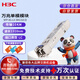 華三（H3C）SFP-XG-LX-SM1310-D交換機光模塊 原裝萬(wàn)兆10KM單模雙纖模塊LC接口 1310nm光口光纖模塊商用