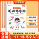 斗半匠兒童筆畫(huà)練字帖幼小銜接每日一練一日一練筆畫(huà)筆順專(zhuān)項訓練描紅練字帖學(xué)前幼兒園兒童入門(mén)啟蒙控筆訓練