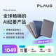 PLAUD Note AI錄音筆 錄音轉文字會(huì )議紀要 電話(huà)對話(huà)錄音卡 專(zhuān)業(yè)智能超長(cháng)待機隨身便攜 黑色 黑色磁吸卡包