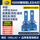 海拉（HELLA）100w汽車(chē)大LED燈9005凱美瑞/漢蘭達卡羅拉花冠皇冠銳志RAV4激光燈