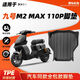 途揚九號M2 MAX110P腳墊專(zhuān)用電動(dòng)車(chē)TPE全包邊防滑防水運動(dòng)版腳踩板電瓶車(chē)改裝件配件適用 【TPE款】九號M2 MAX110P全包圍腳墊 【京東甄選】九號M2 MAX110P專(zhuān)用腳墊