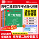 【2026高考新版】全品第二輪專(zhuān)題選考專(zhuān)題 語(yǔ)文數學(xué)英語(yǔ)物理化學(xué)生物地理歷史政治 高考第二輪復習 遼寧+吉林+黑龍江 數學(xué)