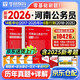 華圖河南省考歷年真題試卷 省考公務(wù)員考試教材2026 公考真題刷題資料 行測+申論 歷年真題試卷2本 可搭粉筆980行測5000題時(shí)政熱點(diǎn)中公網(wǎng)課范文素材半月談80分秒題技巧書(shū)李夢(mèng)嬌常識速記口訣88