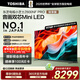 東芝（TOSHIBA）小芝士85Z600NF-PRO85寸音畫(huà)雙芯Mini LED 火箭炮音響 智能平板液晶游戲電視機 國家補貼 85英寸