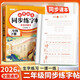 斗半匠 二年級下冊字帖 二年級語(yǔ)文同步練字帖 小學(xué)生練字帖每日一練 寫(xiě)好中國字硬筆描紅字帖生字筆畫(huà)筆順練習