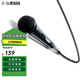 雅馬哈（YAMAHA）DM-105話(huà)筒 專(zhuān)業(yè)YA品質(zhì)卡拉OK會(huì )議有線(xiàn)麥克風(fēng) 動(dòng)圈式降噪話(huà)筒