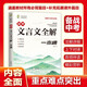 初中版文言文教材全解一本通（7-9年級適用）