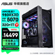華碩全家桶ROG太陽(yáng)神GX601S AMD銳龍R7 9800X3D/RTX5070/5080黑神話(huà)游戲電腦主機三角洲組裝電腦整機 規格六丨R7 9800X3D丨RTX5070
