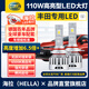 海拉（HELLA）110W汽車(chē)LED大燈豐田卡羅拉威馳雷凌凱美瑞鋒蘭達RAV4專(zhuān)用遠近光