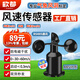 風(fēng)速傳感器風(fēng)向測量?jì)x太陽(yáng)能供電手機查看數據遠程傳輸4G無(wú)線(xiàn)風(fēng)速儀 風(fēng)速 RS485