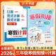 2026斗半匠寒假銜接一本通寒假計算三年級寒假作業(yè)語(yǔ)數英寒假預復習專(zhuān)項訓練數學(xué)口算計算天天練【2冊