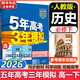53五年高考三年模擬五三必修二2高一下學(xué)期2026數學(xué)物理化學(xué)生物高一下必修一上冊5年高考3年模擬五三高中同步練習高中高一上下學(xué)期高中同步教輔資料三年高考五年模擬曲一線(xiàn)上下學(xué)期適用必修二三2 【必修下