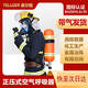 TELLGER/泰爾格正壓式空氣呼吸器6.8L碳纖維氣瓶消防化工密閉空間自給式呼吸器全面罩整套帶氣