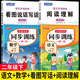 【2026新版】二年級上下冊語(yǔ)文數學(xué)同步訓練全套人教版一課一練小學(xué)2年級部編版練習冊上下學(xué)期練習與測試卷課本隨堂課堂專(zhuān)項訓練題試卷 【二下4本】語(yǔ)數同訓練+看圖說(shuō)話(huà)+閱讀理解 【二年級】