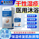 藤石制藥干性濕疹冬天皮膚干燥癢起皮保濕醫用沐浴露身體乳保濕霜兒童NH 試用裝【干性濕疹專(zhuān)用】止癢護膚  300ml/瓶 【醫用濕性修復功能敷料】日本監制 正品速發(fā)