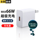 今勝66W超速快充電器套裝6A數據線(xiàn)type-c快充超級閃充電頭適用華為榮耀vivo小米oppo魅族安卓手機 66W快充電器【3C認證】