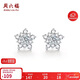 周六福星星耳釘女S925銀耳飾送女友生日禮物J0912821 一對新年禮物