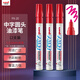 uni三菱 PX-20 中字油漆筆（紅色） 2.2-2.8mm（12支裝）（可用于汽車(chē)補漆）