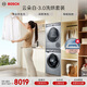 博世（BOSCH）云朵白3.0 大容量 智能投放 熱泵烘干 洗烘套裝WGA252I80W+WQA253D80W家電20%
