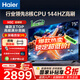 海爾（Haier）電視H5C 8核CPU超硬核 144HZ高刷 WiFi6 一級能效智慧屏彩電液晶4K護眼超薄游戲電視機 75英寸 爆款新品144HZ 8核CPU 3+64GB