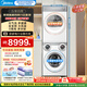 美的（Midea）可愛(ài)多分區洗烘套裝 11KG三筒滾筒洗衣機全自動(dòng) 洗烘一體+烘干機 MD11DDEX+10HEX 國家補貼 內衣洗