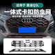 臻極京汽車(chē)防蟲(chóng)網(wǎng)中網(wǎng)卡扣式一體式水箱防蟲(chóng)網(wǎng)25-26款原廠(chǎng)改裝配件裝飾 21-26款奧迪Q5L【烤漆黑】全套防蟲(chóng)網(wǎng)-卡扣款