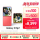 三星Samsung Galaxy Z Flip7 折疊屏手機 4.1英寸超大智能外屏 AI手機 徐明浩同款12GB+512GB 珊瑚紅
