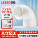 聯(lián)塑（LESSO）PVC排水彎頭90°直角彎頭dn50白色排水管彎頭 5個(gè)/包落水管彎頭下水排污管管件接頭【京倉配送】