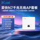 愛(ài)快ap面板N7 無(wú)線(xiàn)ap面板 全屋wifi套裝 ikuai路由器2.5G口POE供電全屋wifi一拖三 ac+ap套裝 白色1200兆 | 千兆雙頻AP | WIFI5