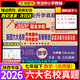 2026新版百校聯(lián)盟七年級上冊下冊語(yǔ)文人教數學(xué)北師英語(yǔ)人教版陜西六大名校真題卷月考期中期末測試西安市試卷 七年級下冊 數學(xué)-北師大版