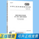 全套9本 GB 5768 道路交通標志和標線(xiàn) 第1～9部分 作業(yè)區 限制速度 鐵路道口 非機動(dòng)車(chē)和行人 交通標志和標線(xiàn) 學(xué)校區域 5768.3-2025第3部分：道路交通標線(xiàn) 正版