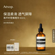 伊索Aesop香芹籽密集精華60mL保濕混合性肌膚護膚品男士女士新年禮物