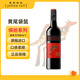 黃尾袋鼠（Yellow Tail）繽紛系列 加本力 半干型 赤霞珠紅葡萄酒 750ml 原瓶進口