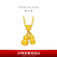 周大福傳承寓意招財納福葫蘆黃金項鏈(工費620)45cm 約8.45g F235856