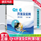 Qt 6開(kāi)發(fā)及實(shí)例 第5版五版 C++可視化開(kāi)發(fā)軟件Qt 6.0 qt6.0軟件開(kāi)發(fā)技術(shù)教程 書(shū)籍 k