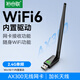 裕合聯(lián)WIFI6無(wú)線(xiàn)網(wǎng)卡AX300臺式機筆記本電腦專(zhuān)用智能免驅USB無(wú)線(xiàn)WiFi接收器外置天線(xiàn)