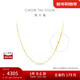 周大福滿(mǎn)天星光珠基礎鏈足金黃金項鏈(工費360)40cm 約2.95g EOF1627