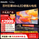 飛利浦（PHILIPS）100英寸MiniLED壁畫(huà)AI游戲電視機4+128G【安裝版】288Hz護眼屏DeepSeek平板電視 100MLED890/T3 