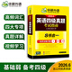 【含12月新真題試卷 在線(xiàn)資源視頻教學(xué)】備考2026年6月 英語(yǔ)四級真題詞匯預測 華研外語(yǔ)2025.12大學(xué)英語(yǔ)cet4教材資料 英語(yǔ)四級詞匯 英語(yǔ)四級考試預測 英語(yǔ)四級真題試卷 英語(yǔ)四級真題考試指南