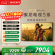 索尼（SONY）K-65XR50 X90L升級款 65英寸 索尼電視5系 2025新品 MiniLED XR芯片 二級能效 國家補貼