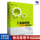 【正版】工業(yè)品營(yíng)銷(xiāo)管理實(shí)務(wù)第四版 李洪道互聯(lián)網(wǎng)工業(yè)品營(yíng)銷(xiāo)技巧營(yíng)銷(xiāo)心理學(xué)管理書(shū)市場(chǎng)工業(yè)品營(yíng)銷(xiāo)實(shí)戰工業(yè)品營(yíng)銷(xiāo)策略/企業(yè)經(jīng)營(yíng)管理書(shū)籍團購送朋友