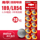 南孚LR1130 小紐扣電池189 389A LR54 AG10 G10A 薄電子 適用手表計算器 20粒