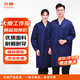 元棉勞保工作服大褂 長(cháng)袖精品加厚款 耐磨耐臟防塵罩衣廠(chǎng)服 可定制 藏青色 均碼