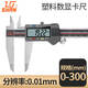 桂量高精度電子數顯卡尺0-150mm不銹鋼游標卡尺工業(yè)測量工具 GL024 0-300mm塑料表頭