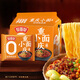 今麥郎非油炸方便面泡面速食拉面范重慶小面 豌雜面風(fēng)味五連包