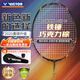 威克多（VICTOR）勝利羽毛球拍鐵錘雅思全碳素龍單拍TK-HMRL巧克力色5U已穿線(xiàn)26磅