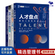 人才管理與人才培養4冊：人才盤(pán)點(diǎn)：盤(pán)出人效和利潤+人才盤(pán)點(diǎn)的模式與實(shí)踐：塑造組織人才競爭優(yōu)勢+首席人才發(fā)展官：世界500強企業(yè)人才發(fā)展全周期操盤(pán)之道+人才供應鏈：實(shí)現高績(jì)效均衡的人才管理模式